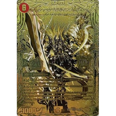 〔状態A-〕ボルシャック・モモキングNEX【KGM】{RP171S/20}《火》