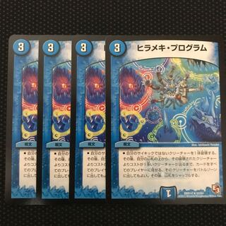 ヒラメキ・プログラム