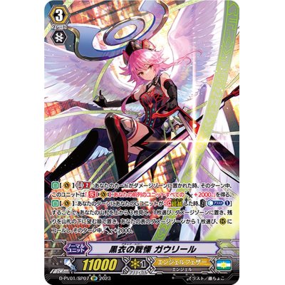 Dread Gaurir in Black [SP] {D-PV01/SP07} [Angel Feather