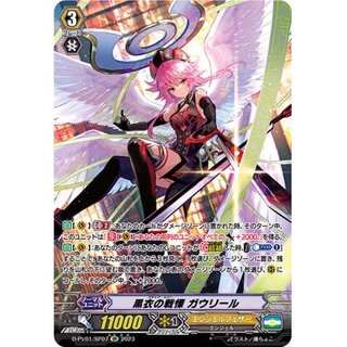 Dread Gaurir in Black [SP] {D-PV01/SP07} [Angel Feather