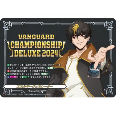 ヴァンガードエネルギージェネレーター清蔵タイゾウ