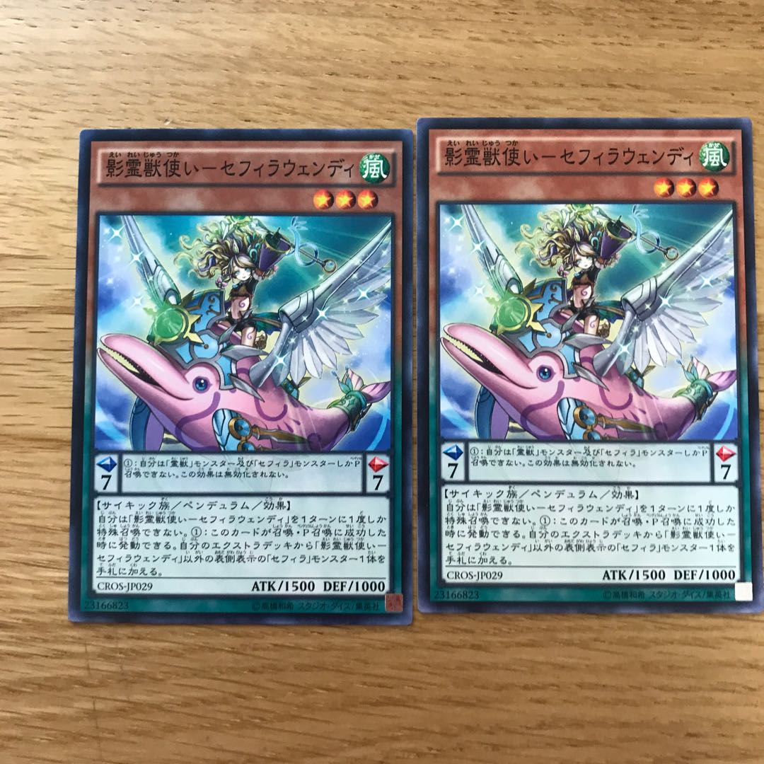 影霊獣使い-セフィラウェンディ N