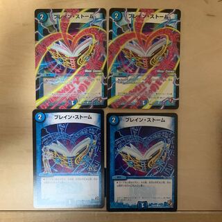 ブレイン・ストーム(MODE CHANGE)