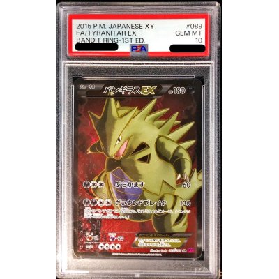 バンギラスEX 089 SR PSA10 PSA10鑑定済〕バンギラスEX【SR】{089/081}