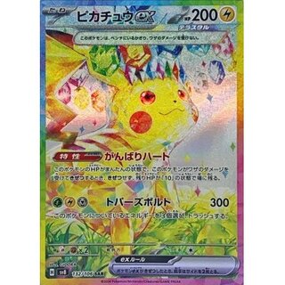 ピカチュウ SAR」の激安通販 | magi