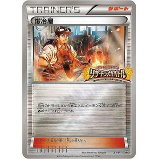 [State A-] Blacksmith [P] {XY-P}