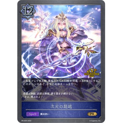 Dimensional Psychic Koshi (GP) [PR] {PR-029}