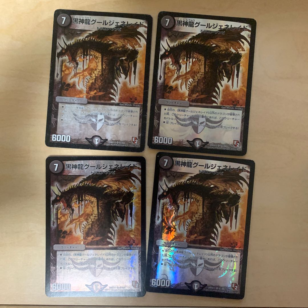 黒神龍グールジェネレイド【傷有り】