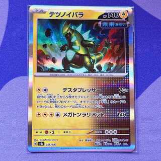 テツノイバラ(R仕様) 055/187