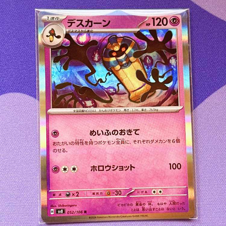 デスカーン R 052/106の通販 ういろ（1224331224） | magi