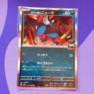Rocketeer Sneasel R 072/098