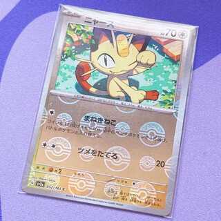 Meowth (Poke Ball pattern/mirror) C 052/165