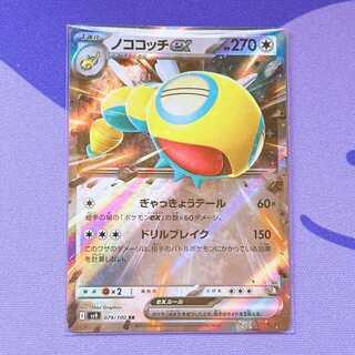 Nokocoches ex RR 079/100