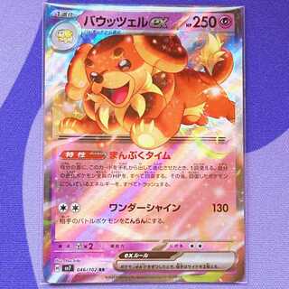 kncard77-0610 バウッツェル　SAR 129/102 4枚セット バウッツェルex(SAR){超}〈129/102〉[SV7] – 晴れる屋2