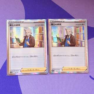 Professor's Research (Professor Magnolia) [Dr. Nanakamado] (R spec.) 159/172