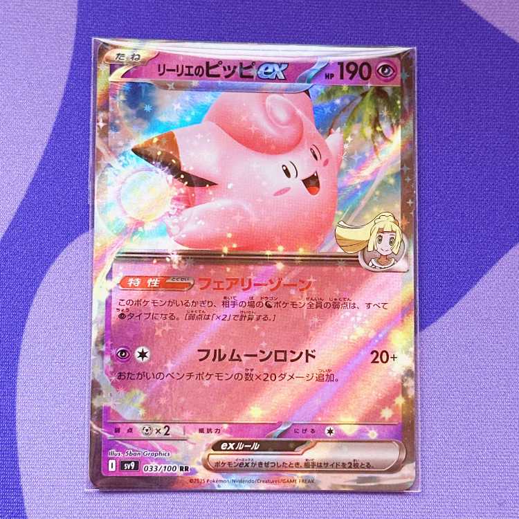 Lillie's Clefairyex RR 033/100