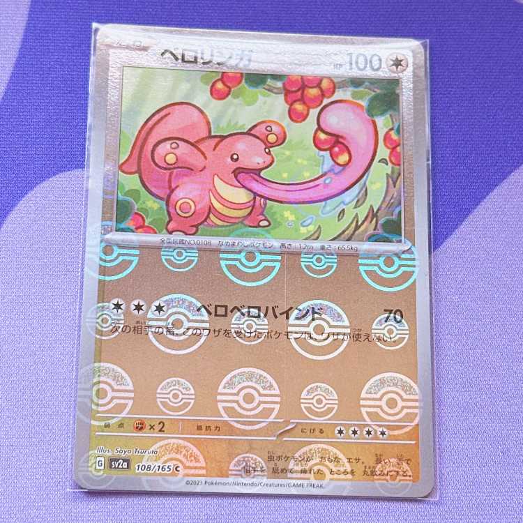 Lickitung (Poke Ball pattern/mirror) C 108/165