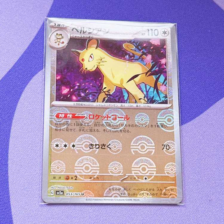 Persian (Poke Ball pattern/mirror) U 053/165