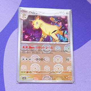 Persian (Poke Ball pattern/mirror) U 053/165