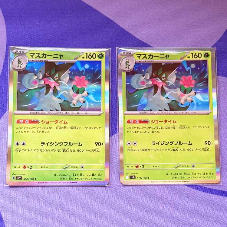 マスカーニャ R 012/100