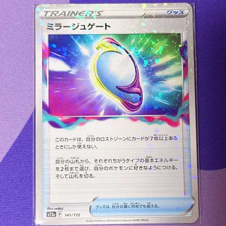 ミラージュゲート(キラ) 141/172