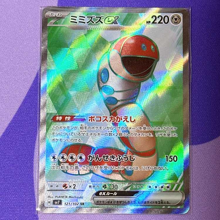 earthworms ex SR 121/102