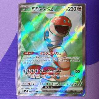 earthworms ex SR 121/102