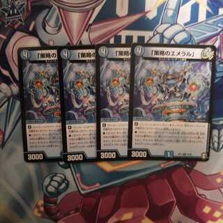 「策略のエメラル」