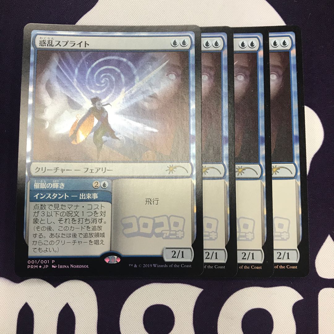 惑乱スプライト プロモ 4枚