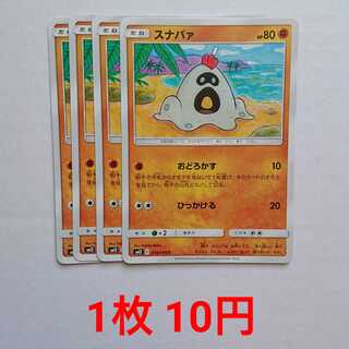 スナバァ 4枚 C 049/095 SM12 オルタージェネシス