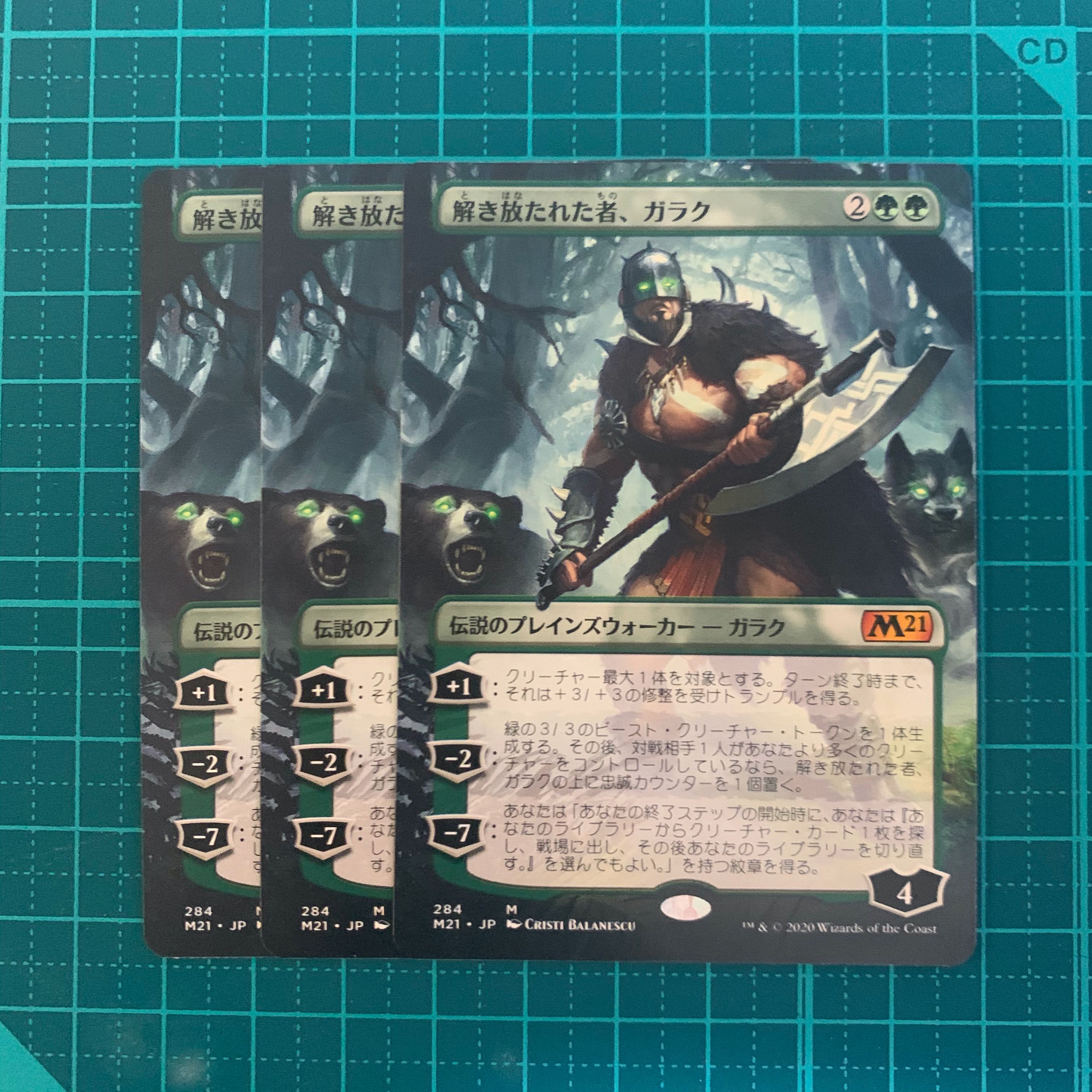 【M21BF】解き放たれたもの、ガラク【3枚セット、日本語、拡張アート】