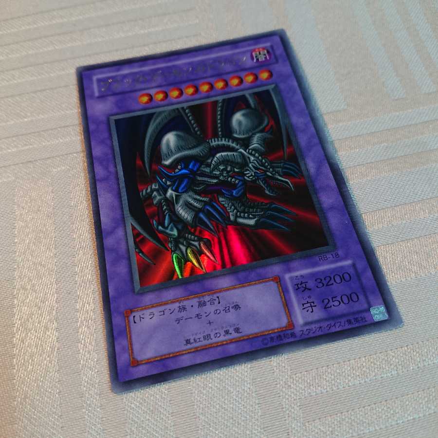 ブラック・デーモンズ・ドラゴン UR[zipo様 専用]