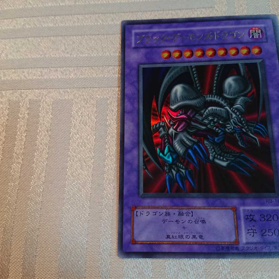 ブラック・デーモンズ・ドラゴン UR[zipo様 専用]