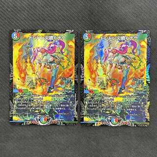 Don't Fire Spew Now R P29/Y21 Set of 2