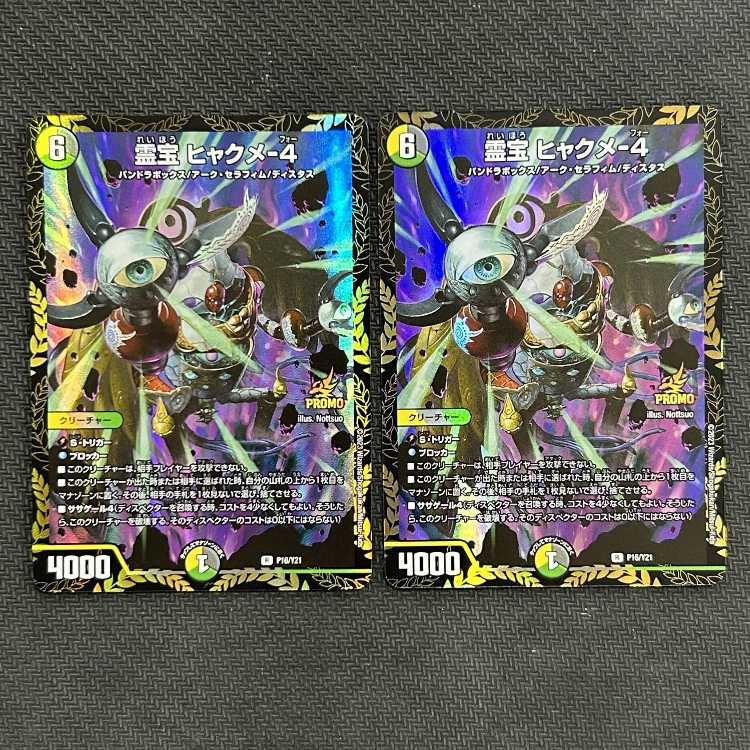 Reiho Hyakume-4 R P16//Y21 Set of 2