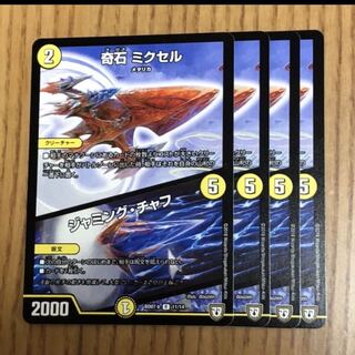 奇石 ミクセル｜ジャミング・チャフ　4枚