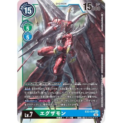 02)エグザモン【SEC】{EX3-074}《多》の通販 カードラッシュ