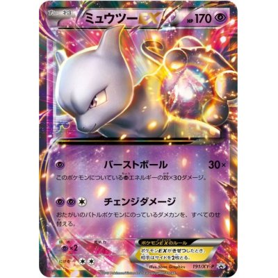 〔状態B〕ミュウツーEX【P】{191/XY-P}
