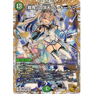 デュエマ 戦鬼の頂点 ベートーベン 金 金トレジャー PSA10