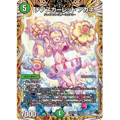 チアスカーレット アカネ 4枚セット - メルカリ