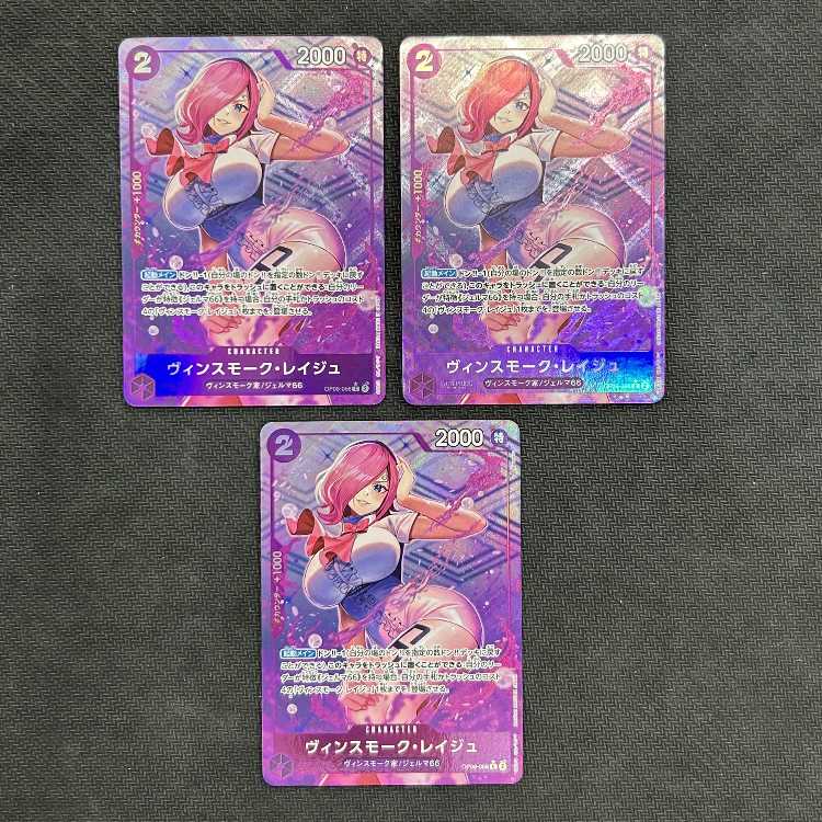 ヴィンスモーク・レイジュ(パラレル) P-C OP06-068　3枚セット