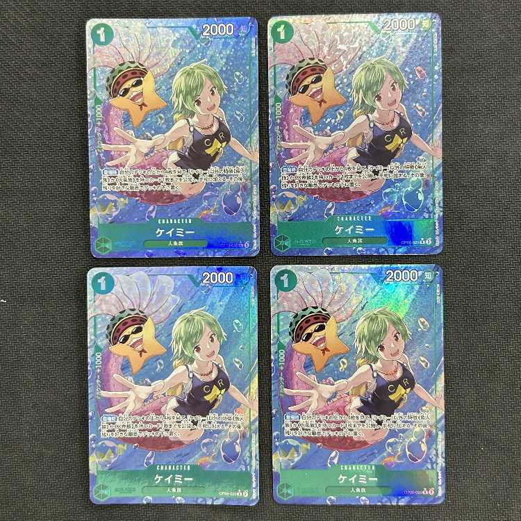 Kaymee (Parallel) P-R OP06-025 Set of 4