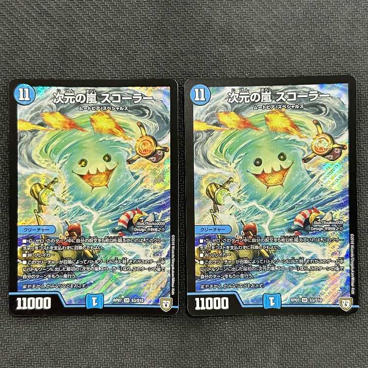 Dimensional Storm Scorer SR S3/S10 Set of 2