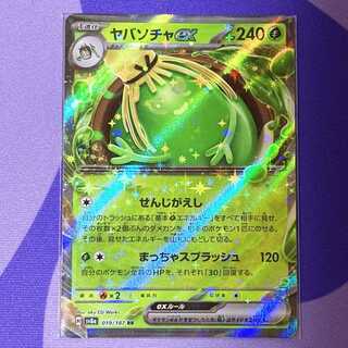 Yavasocha ex RR 019/187