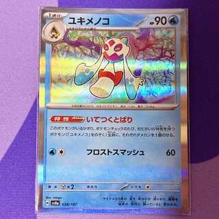 Froslass(R spec) 038/187