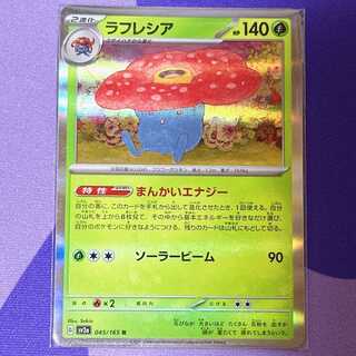 Vileplume R 045/165