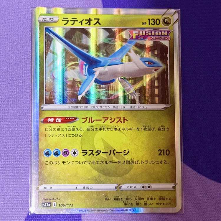 ラティオス ぬりえ PSA10]3連番 ラティオス ar ラティオス ポケカ