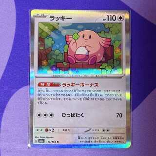 ラッキー R 113/165