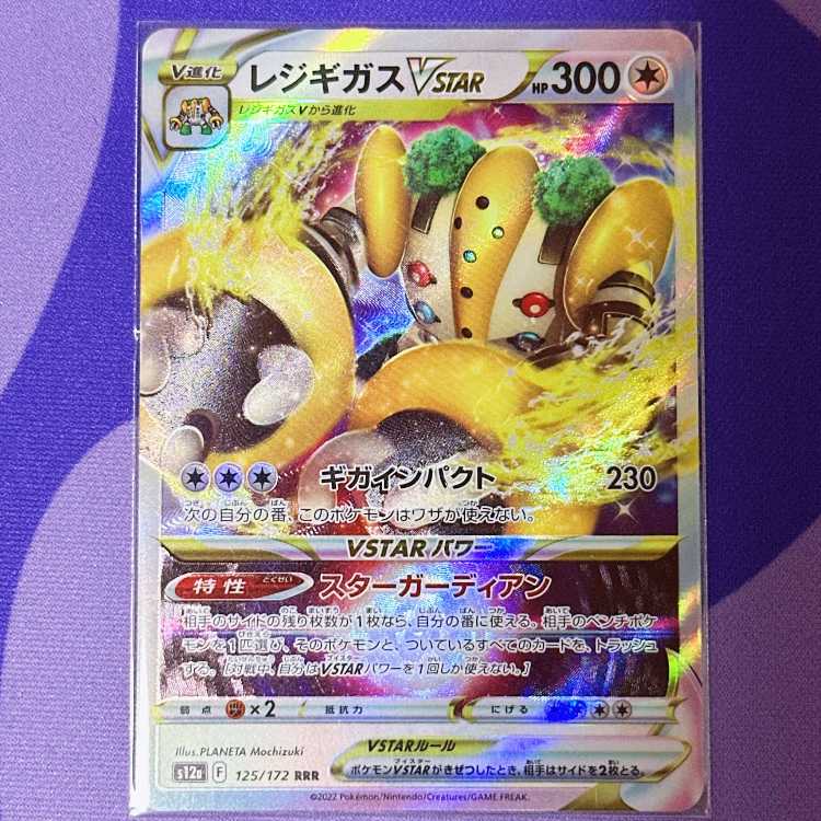 RegigasVSTAR RRR 125/172