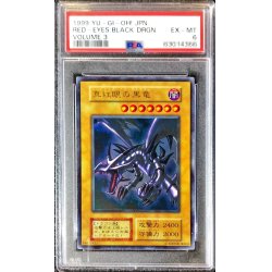 真紅眼の黒竜 初期 psa6